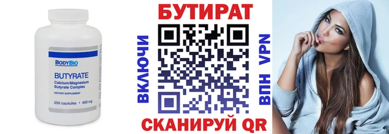Бутират BDO Кукмор
