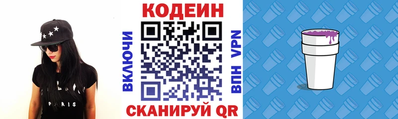 Кодеин Purple Drank  что такое наркотик  Кукмор 