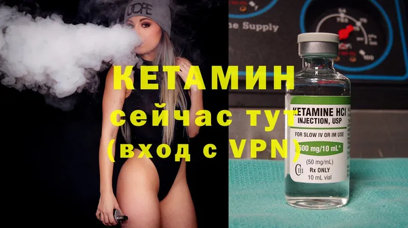 КЕТАМИН ketamine  Кукмор 